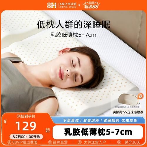 8h乳胶枕怎么样_8h乳胶枕值得买吗-第1张图片-俊逸知识馆 8h乳胶枕怎么样_8h乳胶枕值得买吗-第1张图片-俊逸知识馆