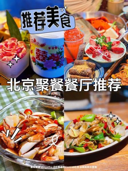 北京好吃不贵人气餐厅_人均50元以内去哪吃-第3张图片-俊逸知识馆