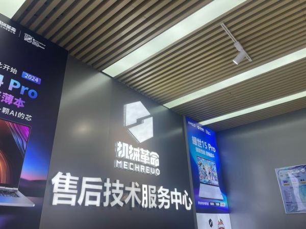 机械革命售后怎么样_机械革命售后维修点在哪-第2张图片-俊逸知识馆