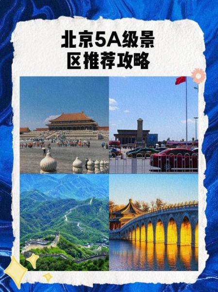 北京5a景区有哪些_北京5a景区怎么玩-第1张图片-俊逸知识馆 北京5a景区有哪些_北京5a景区怎么玩-第1张图片-俊逸知识馆