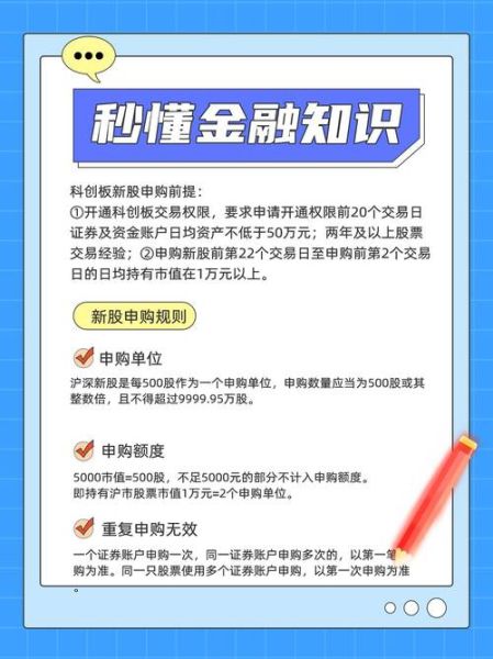 科创股票怎么买_科创板开户条件-第3张图片-俊逸知识馆