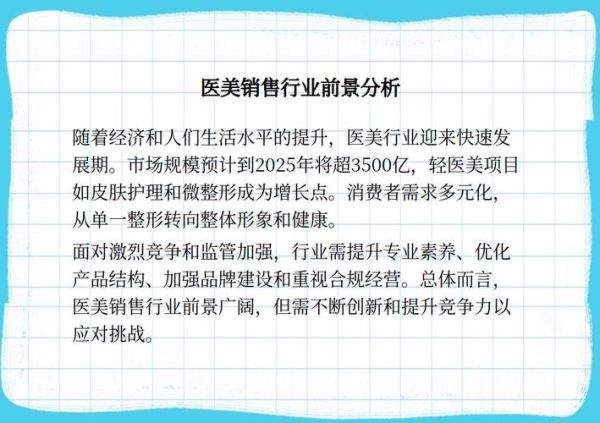 医美销售怎么样_医美销售前景如何-第1张图片-俊逸知识馆