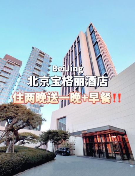 北京宝格丽酒店价格_北京宝格丽酒店住一晚多少钱-第3张图片-俊逸知识馆