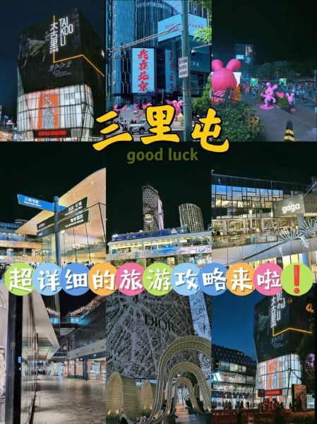 北京三里屯在哪个区_三里屯属于哪个城区-第2张图片-俊逸知识馆