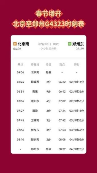 郑州到北京火车多久_郑州到北京高铁票价-第1张图片-俊逸知识馆