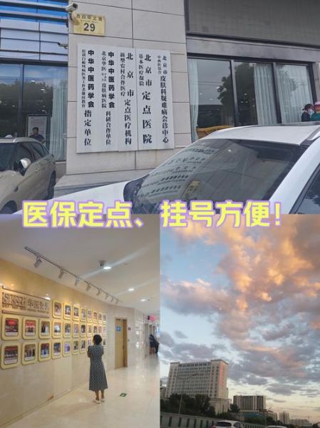 北京华医皮肤病医院怎么样_北京华医皮肤病医院收费贵吗-第1张图片-俊逸知识馆 北京华医皮肤病医院怎么样_北京华医皮肤病医院收费贵吗-第1张图片-俊逸知识馆