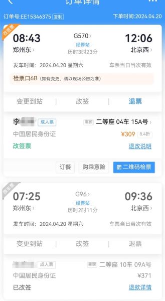 郑州到北京火车多久_郑州到北京高铁票价-第2张图片-俊逸知识馆