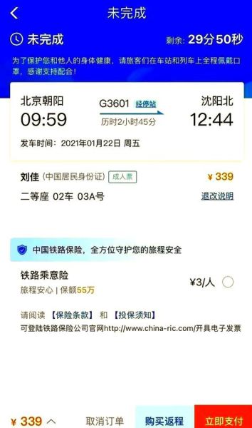 北京到沈阳高铁多少钱_北京到沈阳高铁票价查询-第2张图片-俊逸知识馆