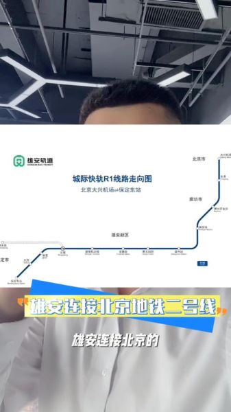 北京地铁R1线什么时候开通_北京地铁R1线站点有哪些-第1张图片-俊逸知识馆