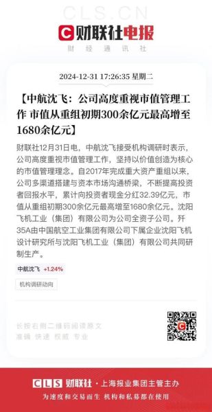 中航沈飞股票值得长期持有吗_中航沈飞股价走势分析-第2张图片-俊逸知识馆