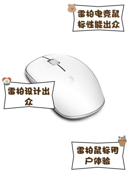 雷柏鼠标怎么样_雷柏鼠标值得买吗-第1张图片-俊逸知识馆