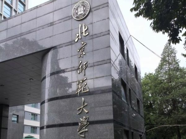 北京师范大学在哪里_北师大具体地址-第3张图片-俊逸知识馆