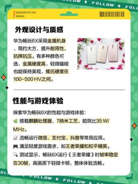 畅玩6x怎么样_值得买吗-第3张图片-俊逸知识馆 畅玩6x怎么样_值得买吗-第3张图片-俊逸知识馆