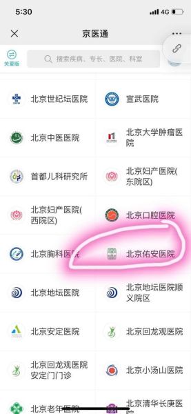 北京佑安医院电话是多少_怎么预约挂号-第2张图片-俊逸知识馆 北京佑安医院电话是多少_怎么预约挂号-第2张图片-俊逸知识馆