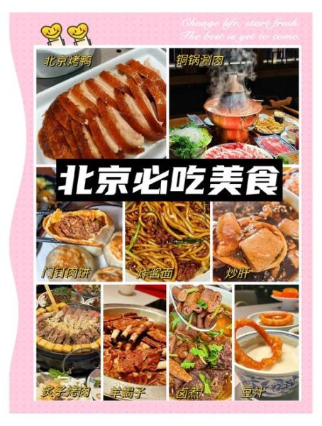 北京小吃有哪些值得吃_北京小吃哪里最正宗-第3张图片-俊逸知识馆