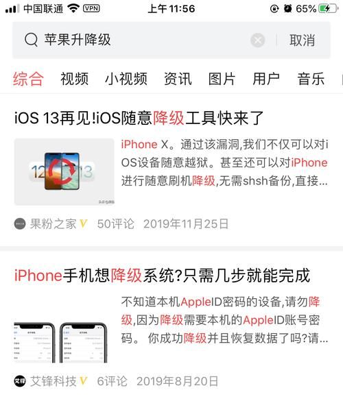 如何降级iOS系统_降级后还能保修吗-第2张图片-俊逸知识馆
