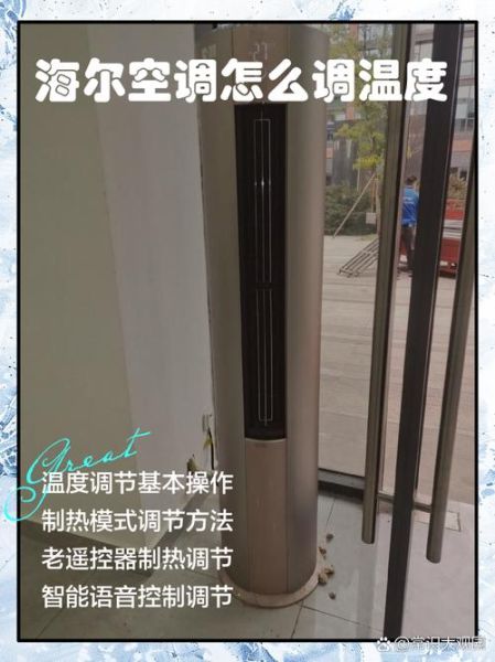 海尔空调制热效果怎么样_冬天开多少度最省电-第1张图片-俊逸知识馆
