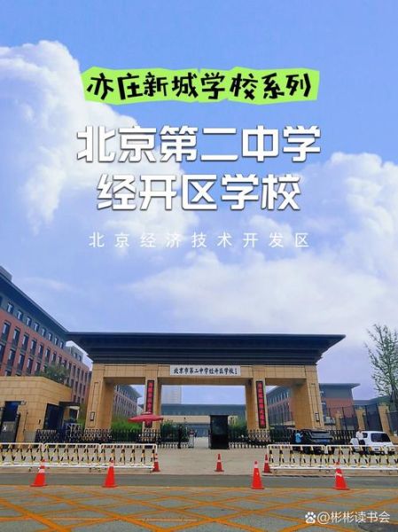 北京第二中学怎么样_北京二中招生条件-第1张图片-俊逸知识馆