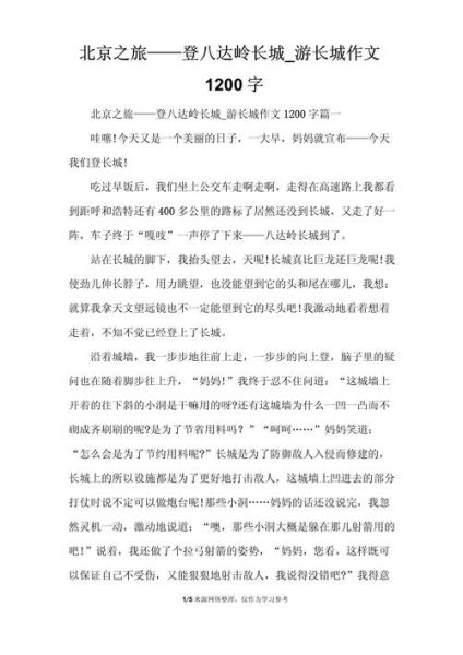 北京长城有哪些_最值得去的段落-第3张图片-俊逸知识馆