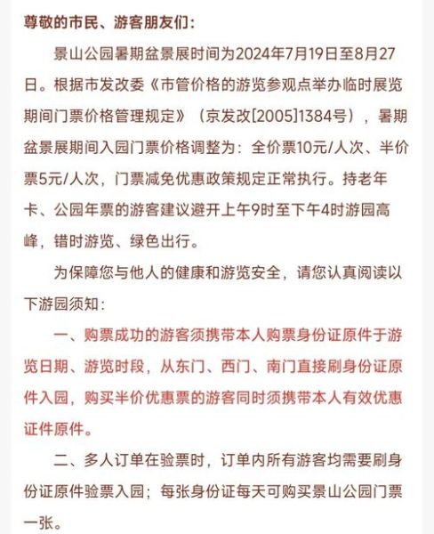 景山公园门票价格_景山公园开放时间-第1张图片-俊逸知识馆