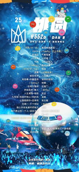 五月天北京演唱会歌单_有哪些经典曲目-第3张图片-俊逸知识馆