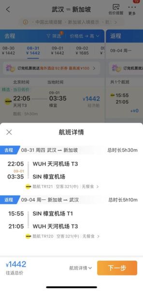 上海到北京机票价格_什么时候最便宜-第2张图片-俊逸知识馆