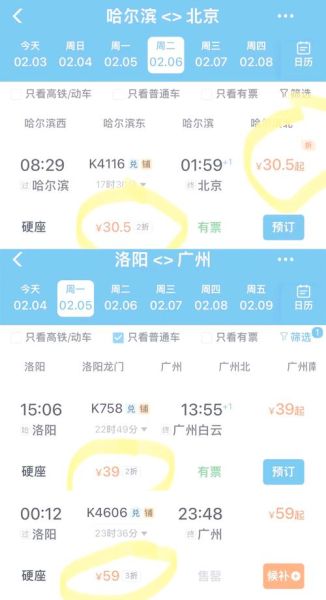 哈尔滨到北京高铁多长时间_哈尔滨到北京高铁最快多久-第2张图片-俊逸知识馆