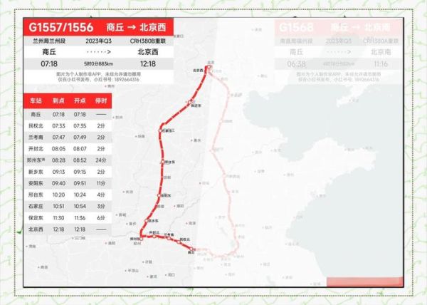 北京到商丘高铁时刻表_北京到商丘火车票怎么买-第1张图片-俊逸知识馆