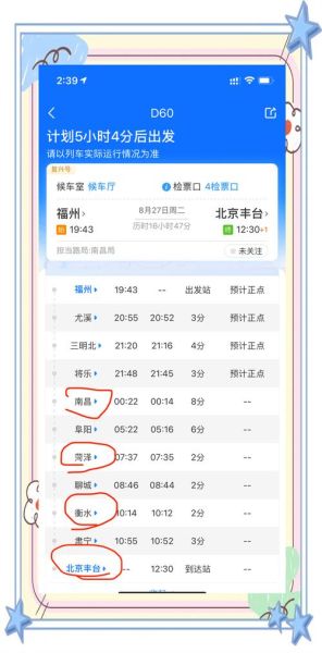 菏泽到北京火车时刻表_票价多少-第1张图片-俊逸知识馆