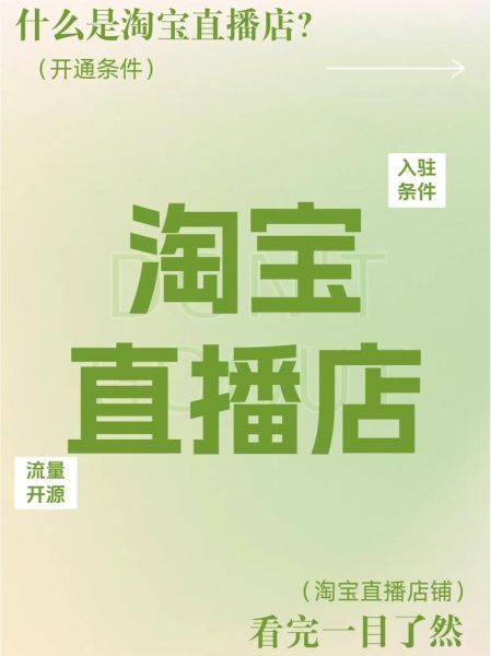 淘宝直播怎么样开通_淘宝直播怎么样赚钱-第1张图片-俊逸知识馆