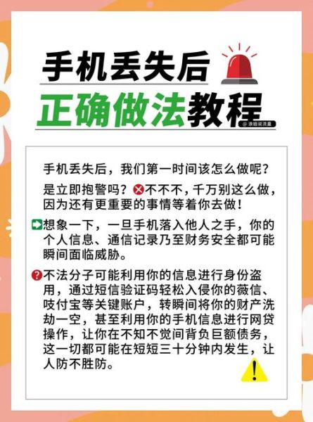 手机丢了怎么找回_手机丢了怎么办-第1张图片-俊逸知识馆