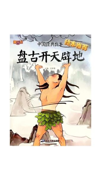 盘古怎么开天辟地_盘古开天辟地是真的吗-第3张图片-俊逸知识馆