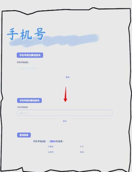 怎么样查电话号码_如何查询陌生来电归属地-第2张图片-俊逸知识馆