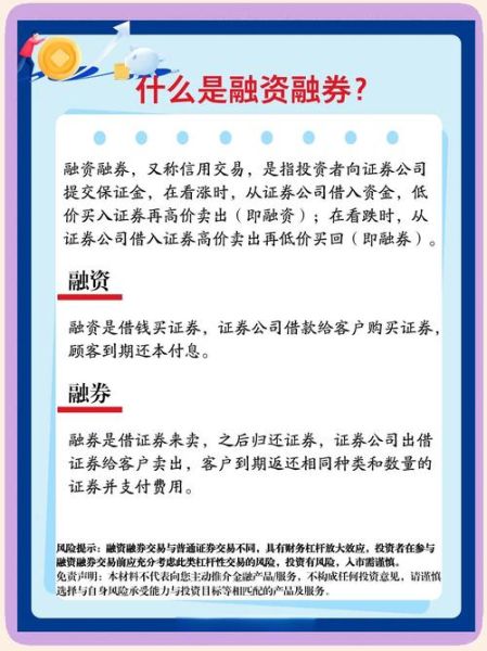 股票融是什么意思_股票融资和融券的区别-第2张图片-俊逸知识馆