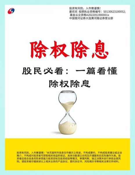 股票XR是什么意思_除权除息日如何操作-第2张图片-俊逸知识馆 股票XR是什么意思_除权除息日如何操作-第2张图片-俊逸知识馆