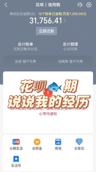 不还花呗会怎么样_花呗逾期后果-第2张图片-俊逸知识馆 不还花呗会怎么样_花呗逾期后果-第2张图片-俊逸知识馆