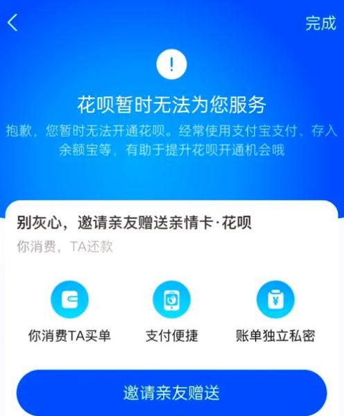 不还花呗会怎么样_花呗逾期后果-第3张图片-俊逸知识馆 不还花呗会怎么样_花呗逾期后果-第3张图片-俊逸知识馆
