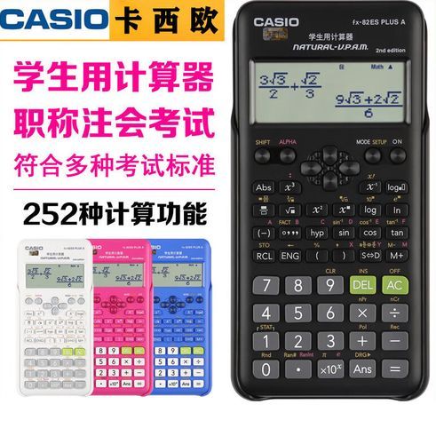 卡西欧计算器哪款适合学生_卡西欧计算器怎么调角度-第2张图片-俊逸知识馆 卡西欧计算器哪款适合学生_卡西欧计算器怎么调角度-第2张图片-俊逸知识馆