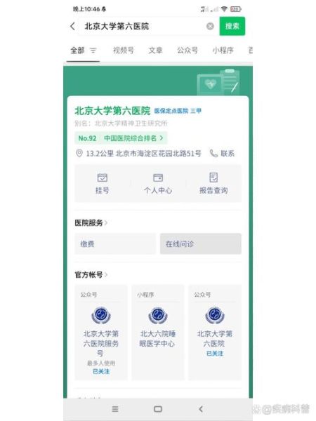 北京第六人民医院地址怎么走_北京第六人民医院挂号流程-第1张图片-俊逸知识馆
