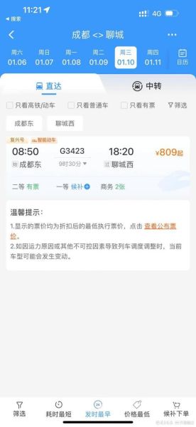 北京到聊城怎么走最快_北京到聊城高铁时刻表-第3张图片-俊逸知识馆