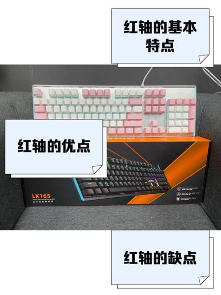 红轴手感怎么样_红轴适合打游戏吗-第1张图片-俊逸知识馆