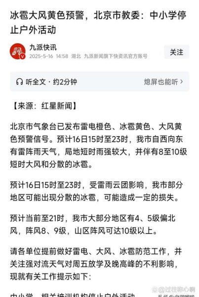 北京雷电预警什么时候解除_北京雷电预警等级怎么看-第3张图片-俊逸知识馆