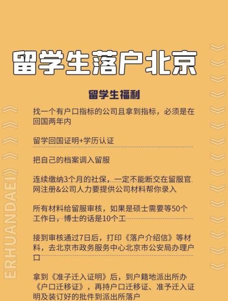 北京教育部最新政策_如何申请北京落户-第2张图片-俊逸知识馆