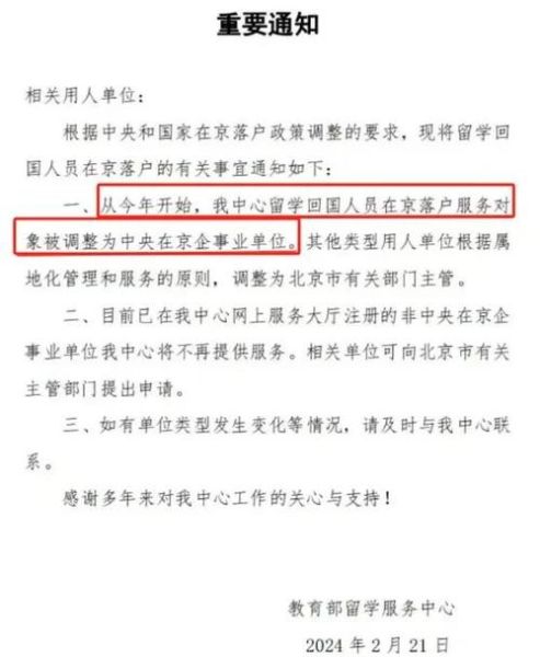 北京教育部最新政策_如何申请北京落户-第3张图片-俊逸知识馆
