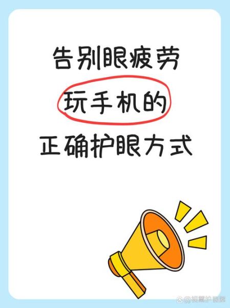 手机玩多了会怎么样_眼睛疼怎么办-第2张图片-俊逸知识馆