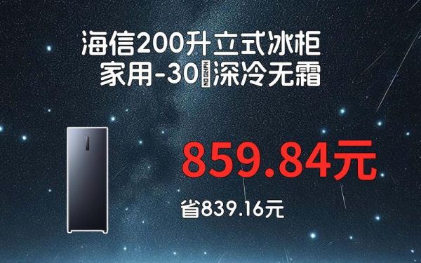 海信冰柜质量怎么样_海信冰柜省电吗-第1张图片-俊逸知识馆