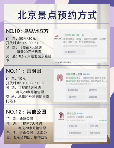 北京预约_怎么预约-第3张图片-俊逸知识馆