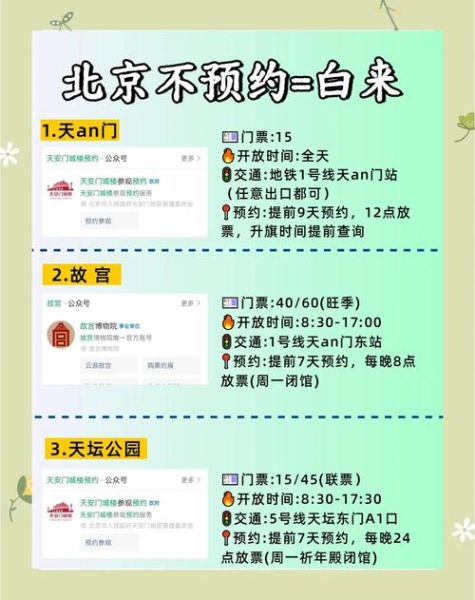北京预约_怎么预约-第1张图片-俊逸知识馆
