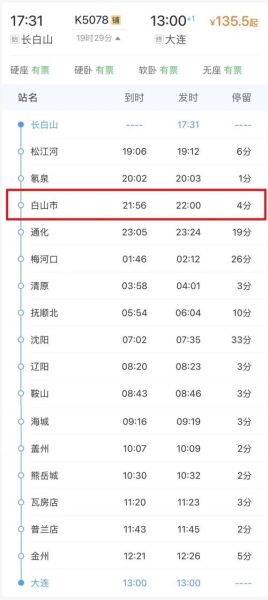 北京到通化高铁票价_北京到通化高铁几个小时-第2张图片-俊逸知识馆
