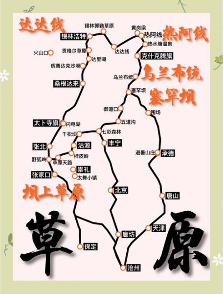 距离北京最近的草原在哪_怎么去最方便-第1张图片-俊逸知识馆